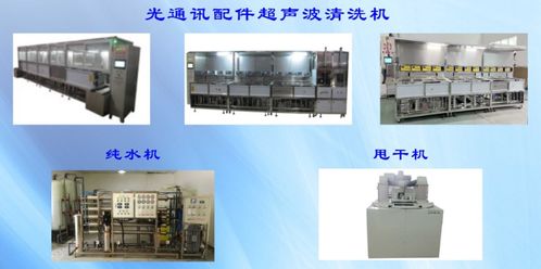 威固特將攜光通訊配件洗凈設備亮相2023訊石東莞會議，助力通訊設備精密制造新篇章